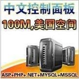 虛擬主機 美國虛擬主機美國空間 空間合租 vps合租