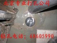北京專業打孔