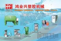 北京塑料攪拌機