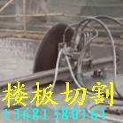 水鉆打孔