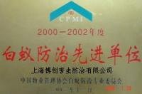 除白蟻滅白蟻