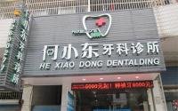 無錫口腔 無錫牙科 無錫種植牙 無錫烤瓷牙 無錫牙齒矯正 無錫二氧化鋯