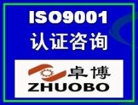 寧波iso9001認證證 書寧波iso9001認證咨代理