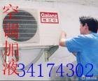空調(diào)維修 空調(diào)保養(yǎng) 空調(diào)加液