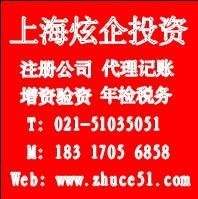 上海注冊公司