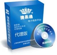 捷易通代理版