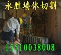 墻體切割 墻體拆除