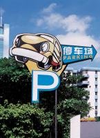 標牌標識制作