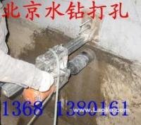 北京海淀區水鉆打孔