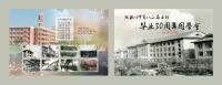 同學聚會紀念冊