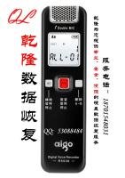 紐曼錄音筆數(shù)據(jù)恢復(fù) u盤錄音筆　文件　修復(fù)