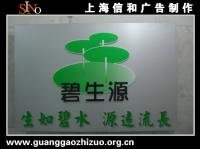 公司logo墻制作-上海形象墻制作-上海背景墻制作-上海標(biāo)志墻制作