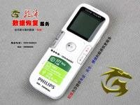 飛利浦錄音筆數據恢復 錄音筆數據恢復 錄音筆文件打不開 錄音文件恢復