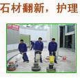 石材翻新養(yǎng)護
